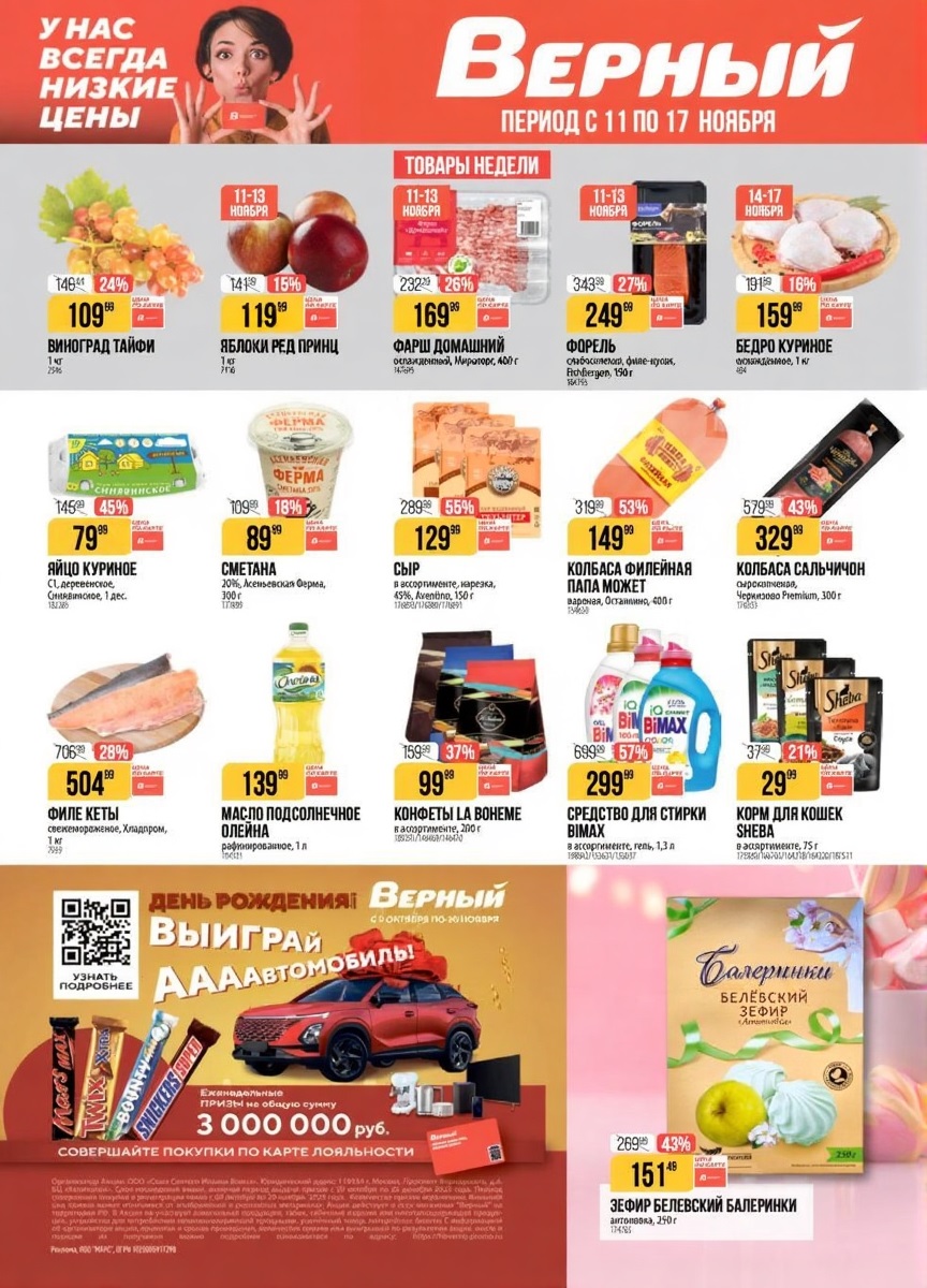 Скидки до 57%! Верный Каталог на Неделю: 11-17 ноября 2025.